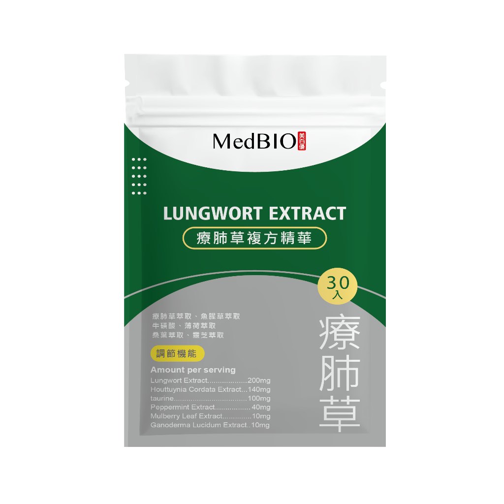 療肺草複方精華使用方式與服用時機