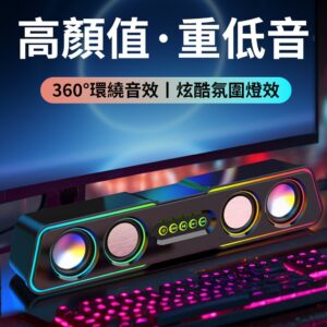 新手教學：RGB桌面音響的正確擺放、連接與音量設定（藍牙/有線兩用）