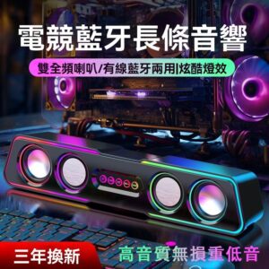 RGB桌面音響比較：藍牙5.0+EDR vs 有線輸入，哪個更適合電腦桌？