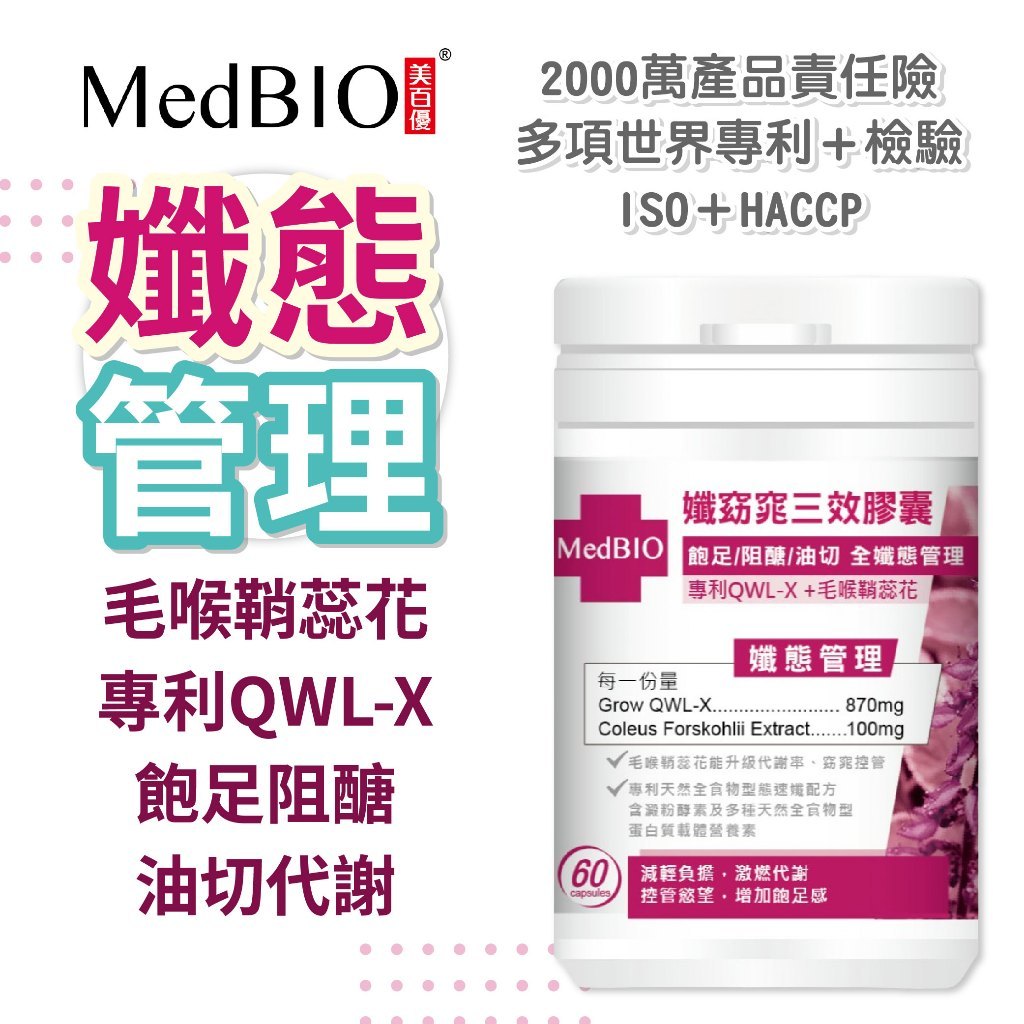 從「速孅」到「毛喉鞘蕊花」：全纖管理的正確吃法與觀察重點