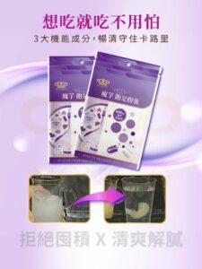 想增加飽足感又不想卡胃？魔芋飽足膠囊怎麼挑與怎麼搭配更有感