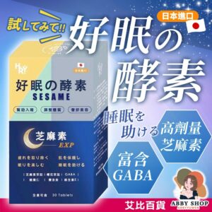 夜酵素＋GABA 怎麼吃才有感？睡前補充的時間、搭配與觀察表