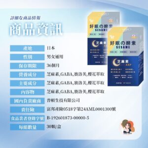 夜醒、淺眠、睡前緊繃：用夜酵素＋芝麻素＋GABA 把睡眠拉回來