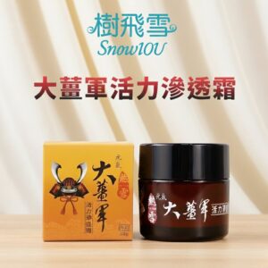 運動後痠緊一直好不了？用活力滲透霜解決「卡住感」的做法