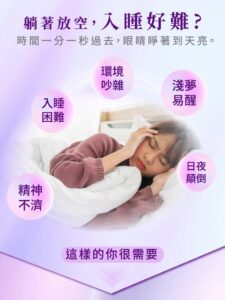 想改善入睡品質？用「GABA＋L-色胺酸」搭配酸棗仁與γ-穀維素的睡眠配方怎麼看