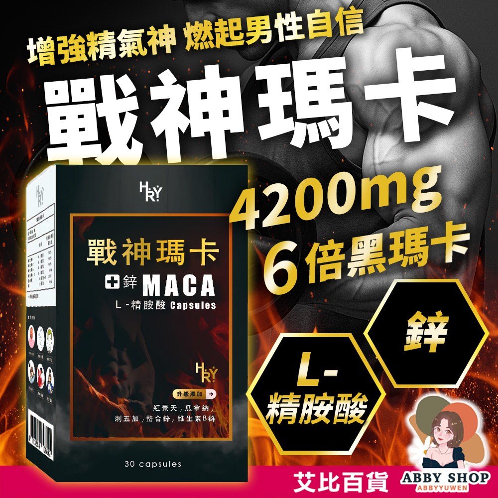 黑瑪卡精華與配方示意