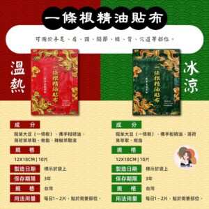 金門一條根貼布 vs. 電氣石貼片：溫熱、涼感與精油貼布的差異怎麼看？