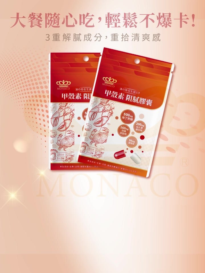甲殼素幾丁聚醣膠囊示意