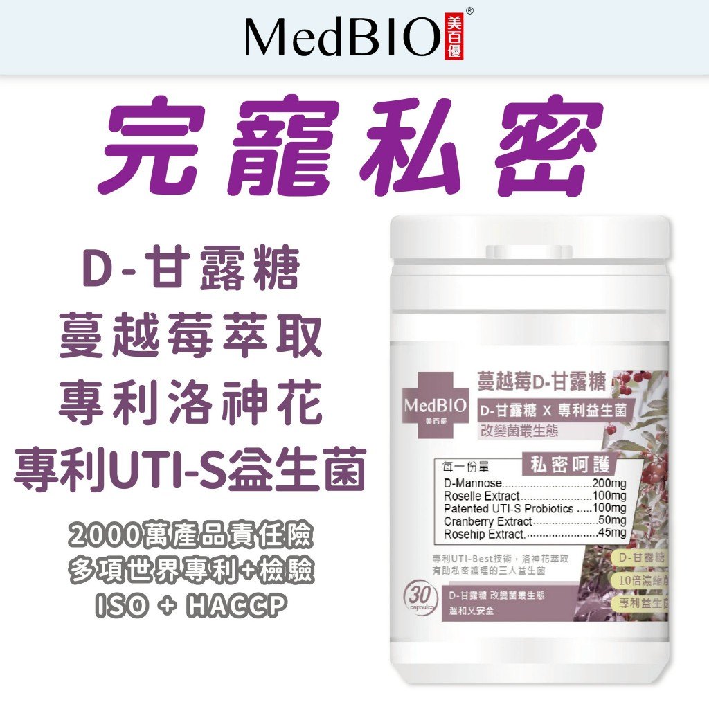 私密容易不穩定怎麼辦？用 D-甘露糖私密膠囊建立「防護型」日常（痛點解決）