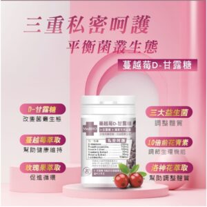 私密不適反覆怎麼辦？用 D-甘露糖私密膠囊建立「日常防護」的解法