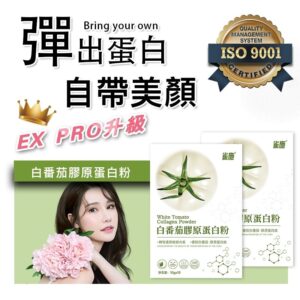 冰晶番茄膠原蛋白粉怎麼選？高濃縮配方與日常飲用體驗指南
