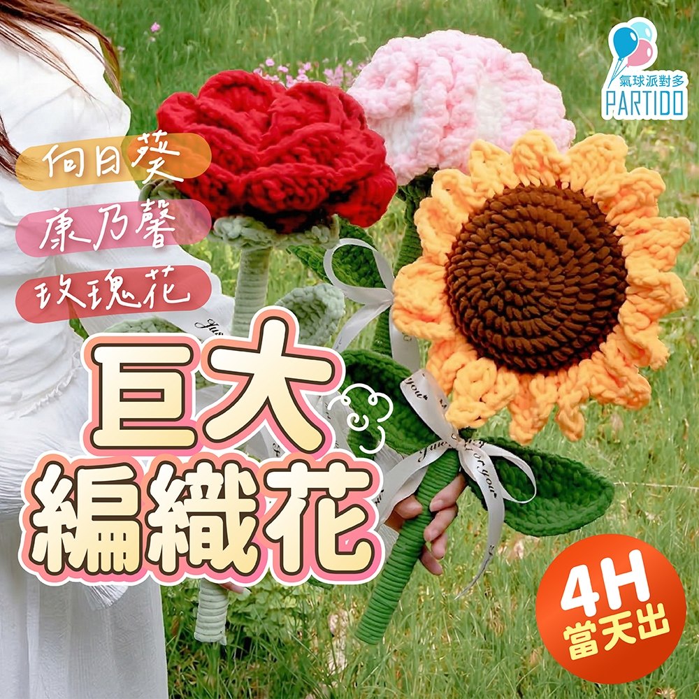 巨型花朵編織花束 vs. 一般花束：哪種更適合畢業合照與求婚告白？