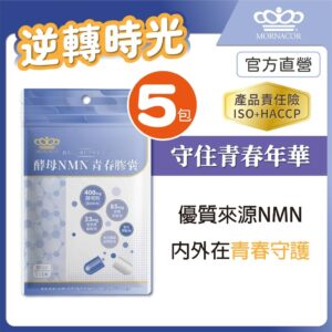 酵母NMN怎麼吃才不踩雷？從「膠囊型」到觀察週期的完整教學