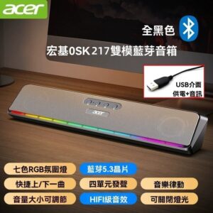USB 桌面音箱怎麼比較？OSK217 與常見藍牙音箱的差異看這篇（連線/供電/聲音取向）