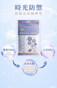 酵母NMN青春膠囊怎麼選？從配方公開到日常服用策略一次看懂