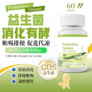 益生菌＋酵素怎麼選與怎麼吃？從成分到用量一次搞懂（60粒/瓶）