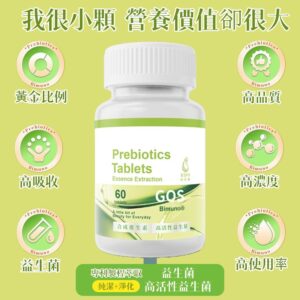 益生菌酵素怎麼比？看成分、用量與適用族群：60粒/瓶評測思路