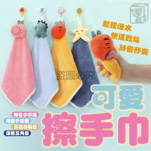 居家好用的可掛式擦手巾怎麼挑？珊瑚絨吸水、好掛好乾的生活解法