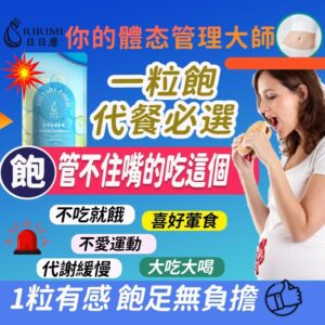 飯前30分鐘怎麼吃才對？飽燃膠囊的用法、成分概念與日常搭配教學