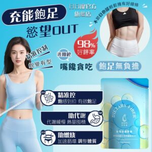 飽燃膠囊 vs. 一般代餐：你該看哪些差異？（成分、用法、體感）