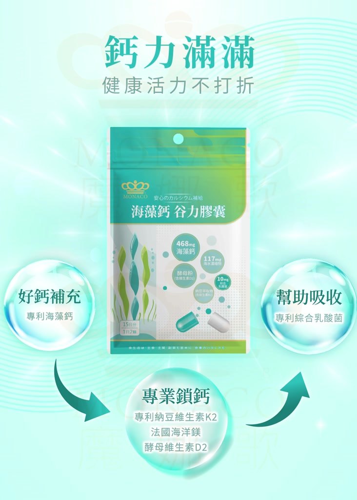 海藻鈣與維生素搭配示意