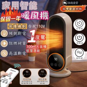 桌面暖風機使用教學：從擺放角度到定時設定，讓 1200W 更有感