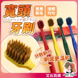 用對方式刷：寬頭軟毛牙刷的 7 步驟日常教學（牙齦更舒服）