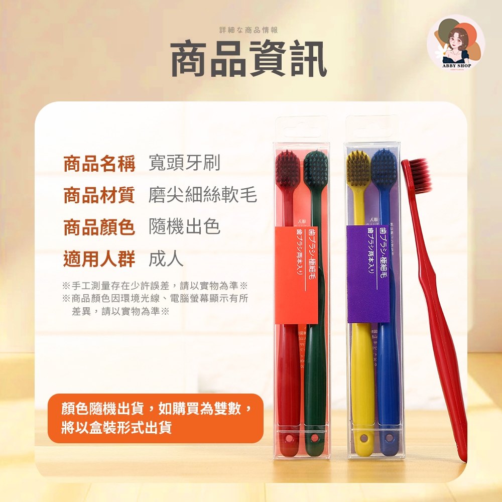 雙層毛接觸牙縫與牙齦邊緣