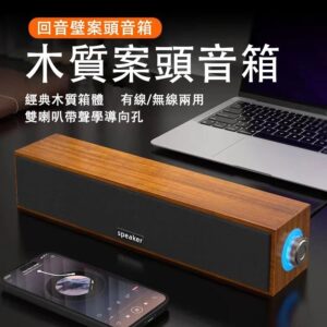桌上喇叭常見痛點一次解：沒聲音、低音不夠、聲音太散怎麼救？（USB有線木質喇叭）