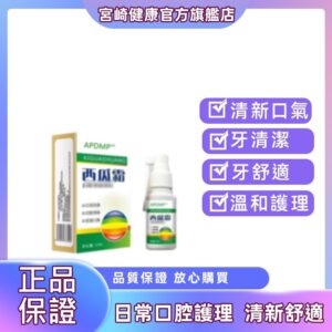 西瓜霜風格草本噴霧 vs 其他口氣產品：哪一種更適合「溫和日常清潔」？