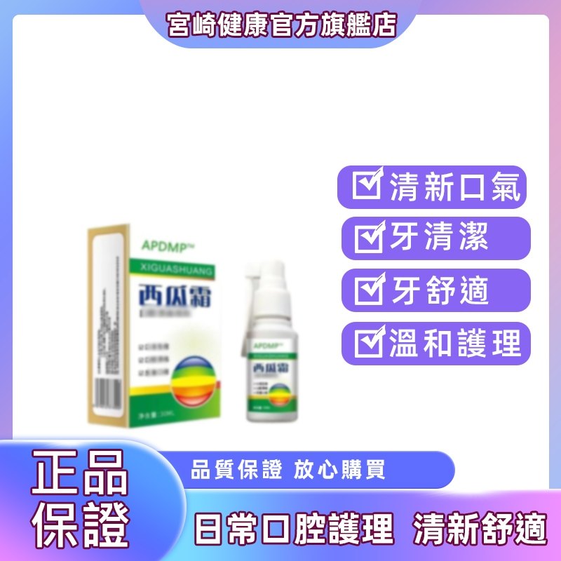 西瓜霜風格草本噴霧 vs 其他口氣產品：哪一種更適合「溫和日常清潔」？