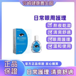 日常眼周保養怎麼做更舒服？視護眼液的清爽配方與使用情境整理