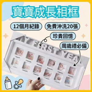 寶寶成長相框上傳照片教學：5*5裁切、12格排序與避免出貨失誤