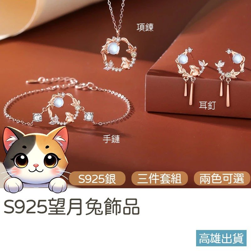 S925銀兔年飾品怎麼比：望月兔項鏈 vs 手鏈 vs 耳飾，哪個最值得先入手？