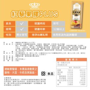 下午總是餓到失控？用紅藜果膠PLUS-綜合禮盒把「飢餓感回彈」降下來