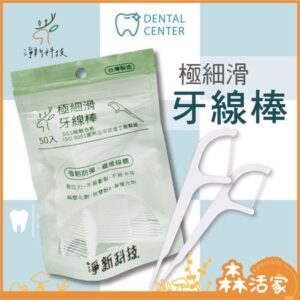 牙線棒怎麼用才不尷尬？新手也能上手的超細滑牙線棒清潔流程