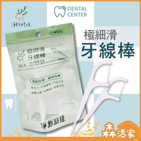 牙線棒新手使用示意