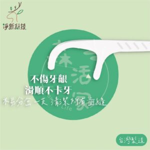 牙縫總是卡、口氣也跟著不穩？用超細滑牙線棒把問題拆開處理