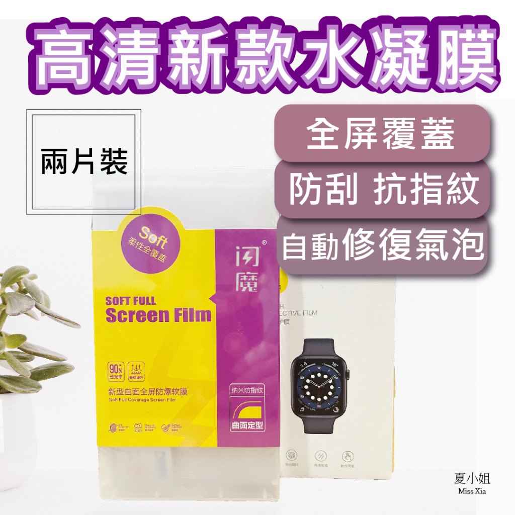 Apple Watch 螢幕刮痕與指紋情境