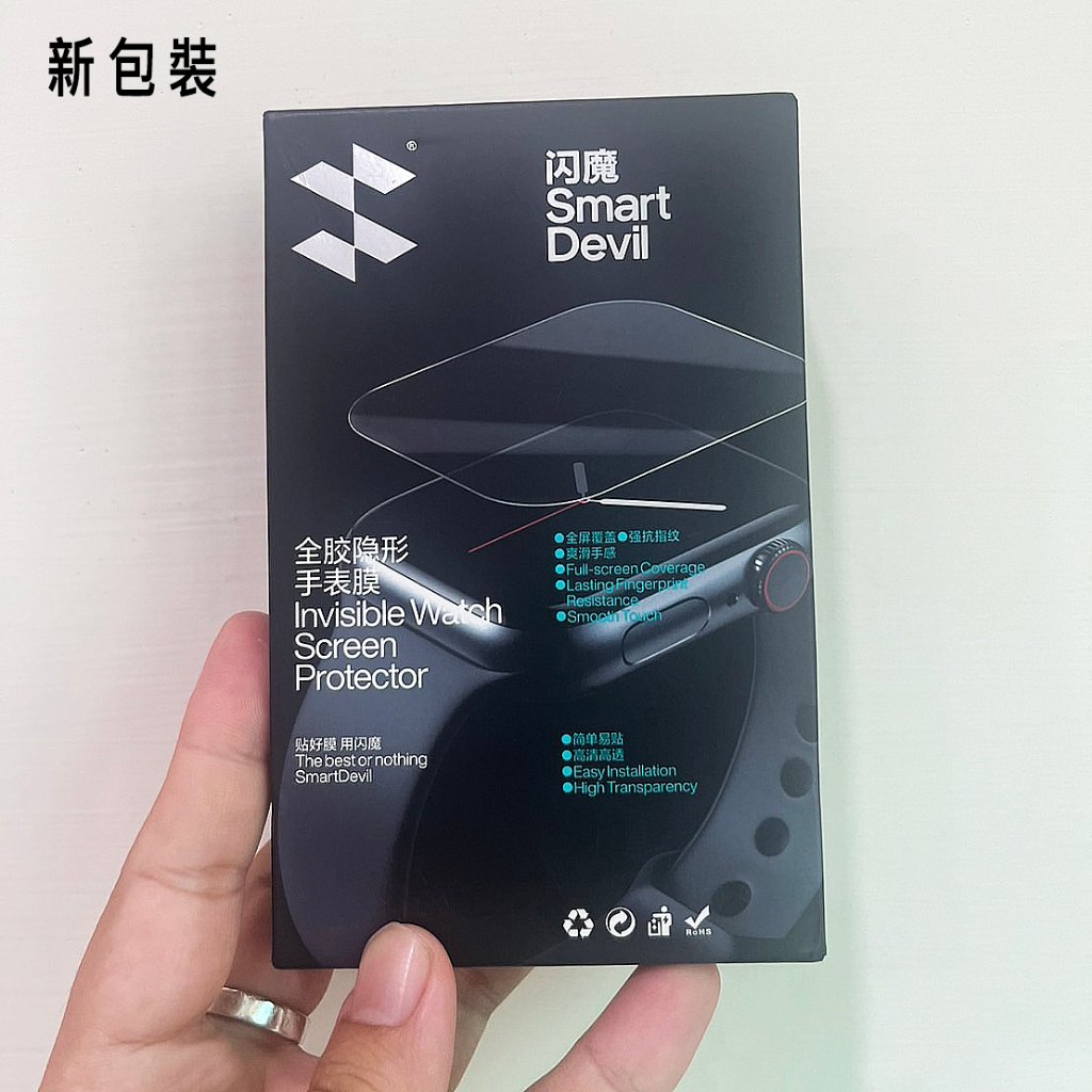 Apple Watch 水凝膜保護貼安裝前清潔