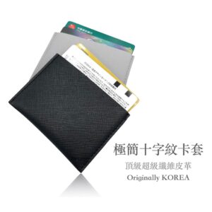 十字紋皮革卡套怎麼挑？用情境看懂卡片保護與收納差異