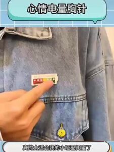 把心情戴在胸前：電量心情胸章如何讓社交更有溫度