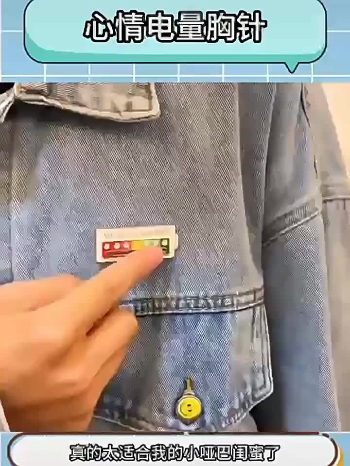 社交電池胸針在日常場合的使用