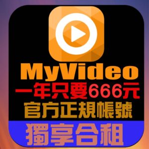 影音會員合租機上盒怎麼選？以 MyVideo 追劇需求為例的使用體驗整理