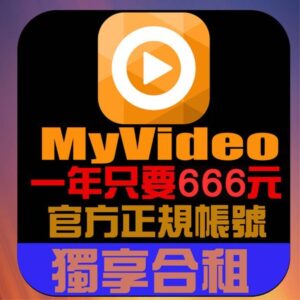 從開通到日常追劇：MyVideo 影音會員合租機上盒的使用流程教學