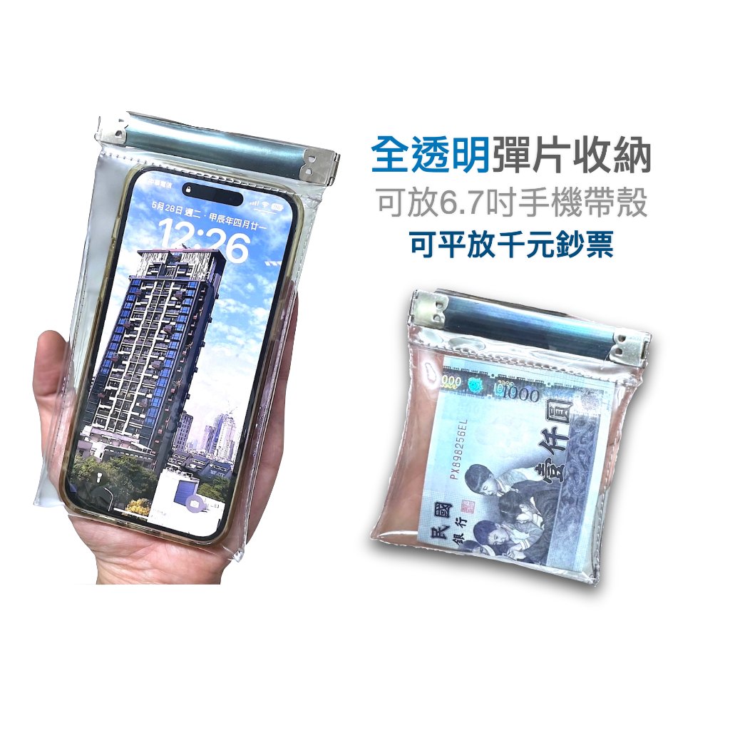 雨天使用透明手機袋的情境