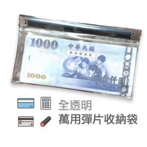 雨天最怕手機進水？透明手機袋的痛點解法：封口、收納與拿取一次到位 ✅