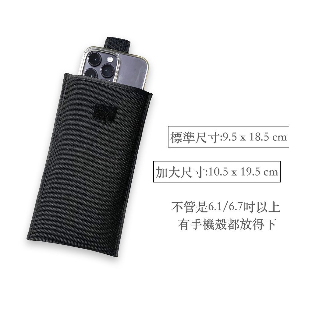 手機包收納與防護示意