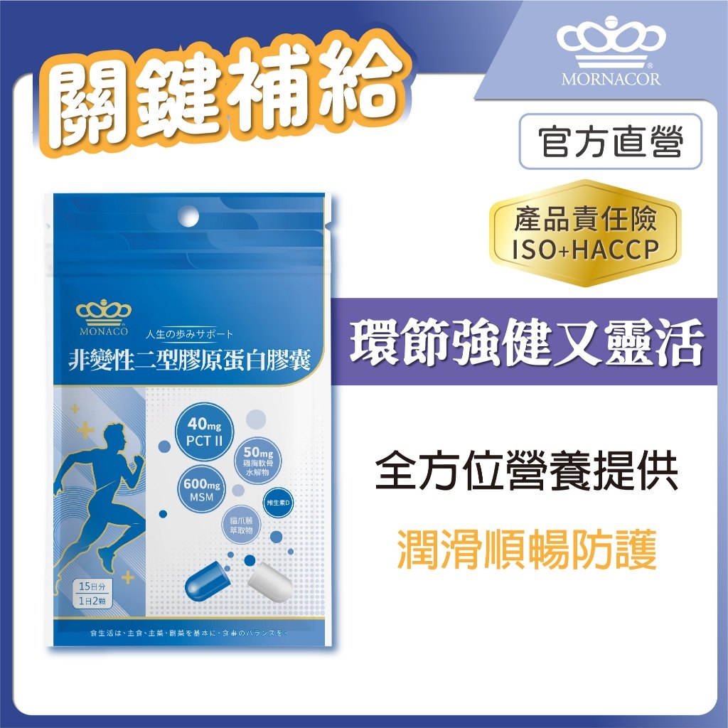 非變性二型膠原蛋白膠囊生活情境