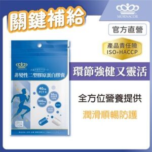 非變性二型膠原蛋白怎麼吃才有感？從時間、搭配到觀察方式一次整理